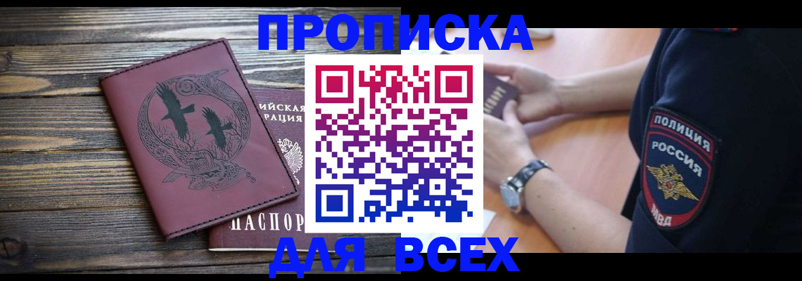 временная регистрация недорого в Котельниче