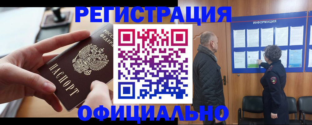 прописка в квартире в Котельниче