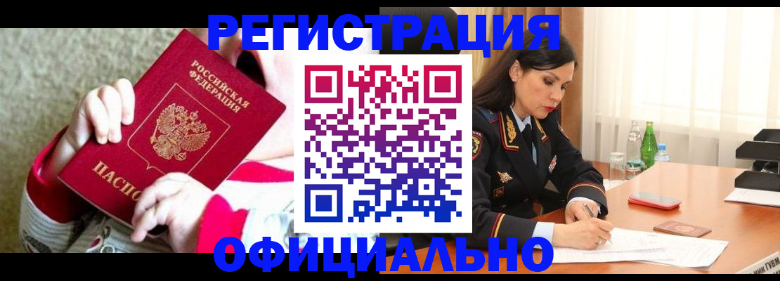 прописка регистрация в Котельниче