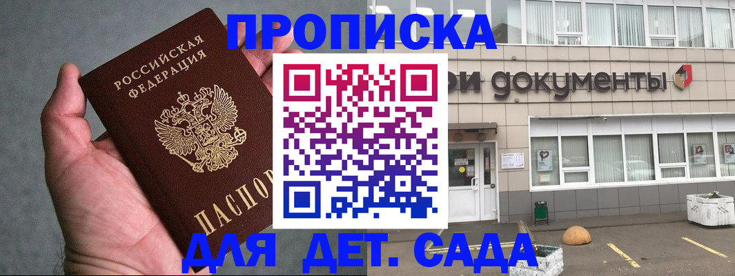 прописка для школы в Котельниче